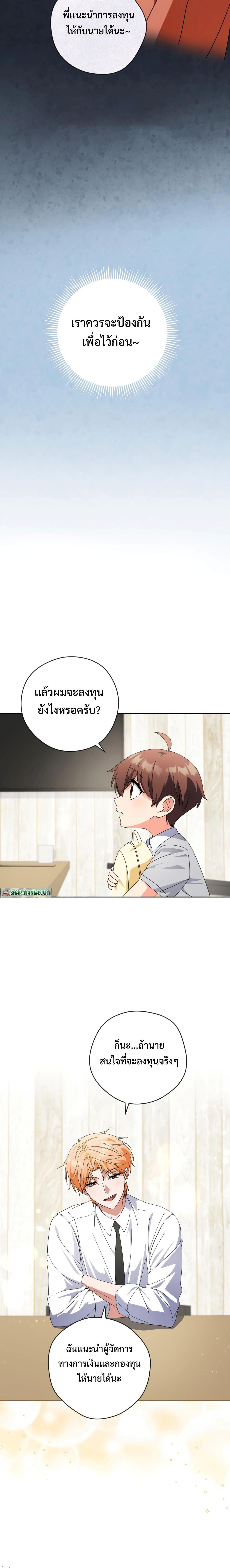 อ่านการ์ตูน This Life Starts as a Child Actor 31 ภาพที่ 10