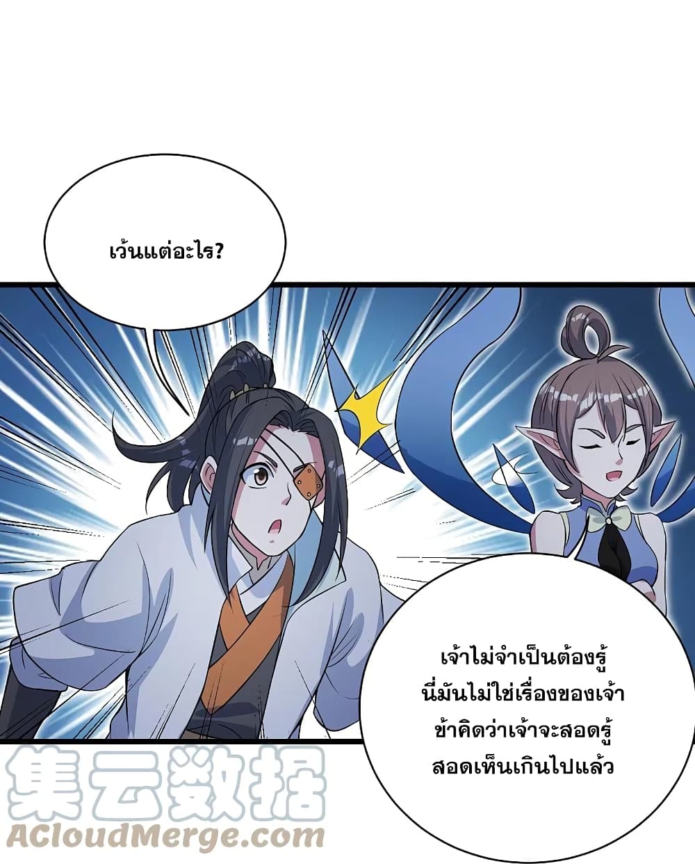 อ่านการ์ตูน Matchless Emperor 274 ภาพที่ 14