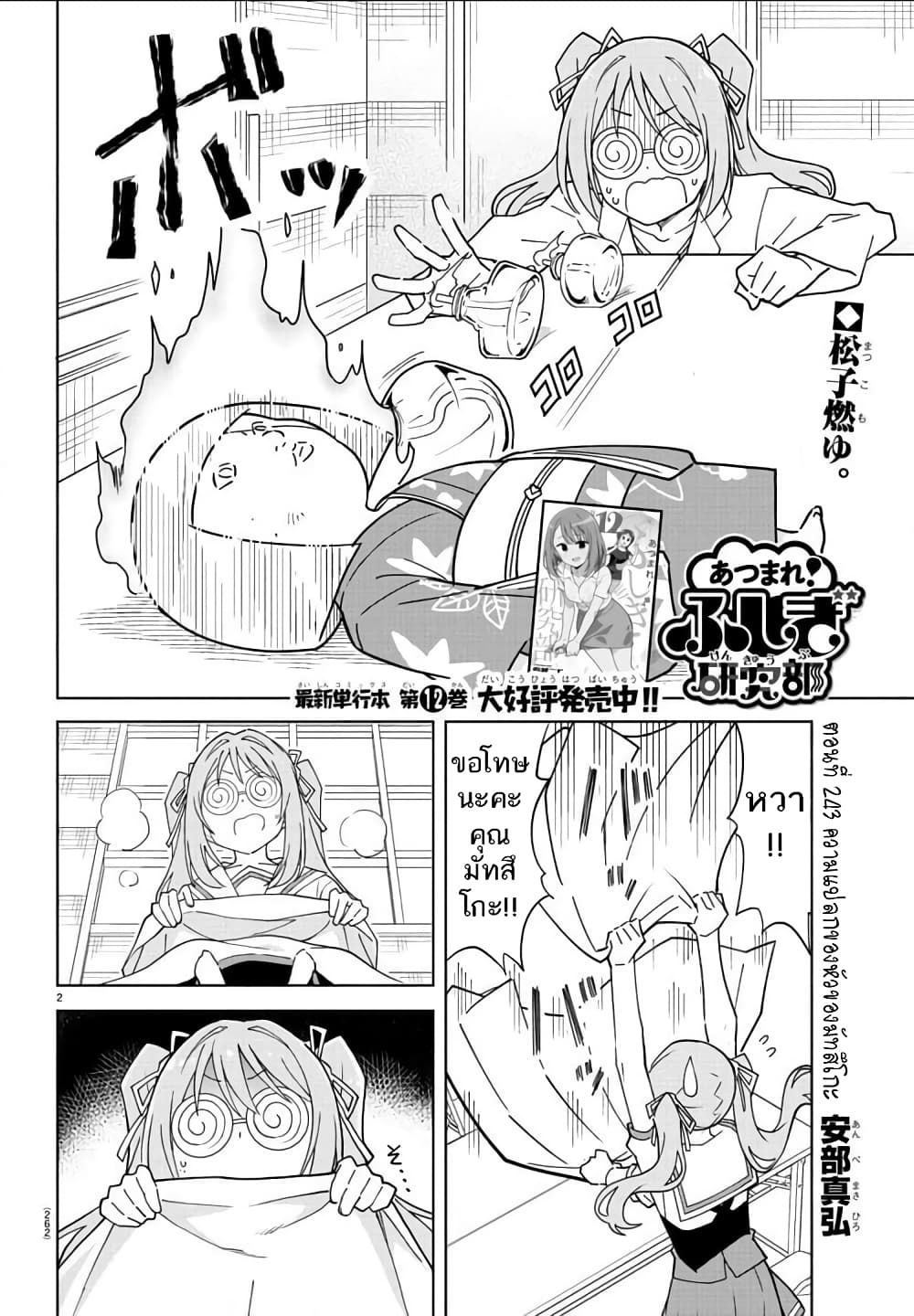 อ่านการ์ตูน Atsumare! Fushigi Kenkyubu 243 ภาพที่ 2