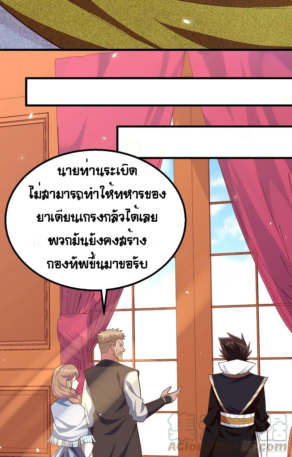 อ่านการ์ตูน Starting From Today I’ll Work As A City Lord 264 ภาพที่ 57