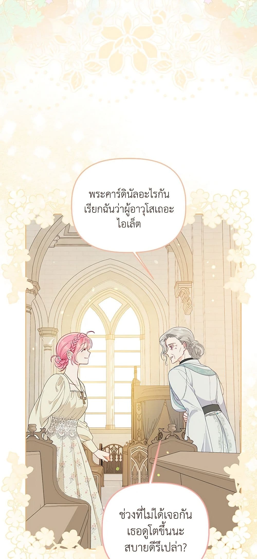 อ่านการ์ตูน A Transmigrator’s Privilege 65 ภาพที่ 17