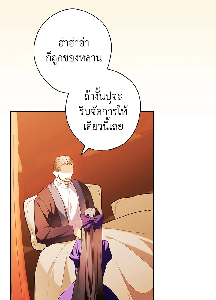 อ่านการ์ตูน The Lady’s Dark Secret 11 ภาพที่ 72