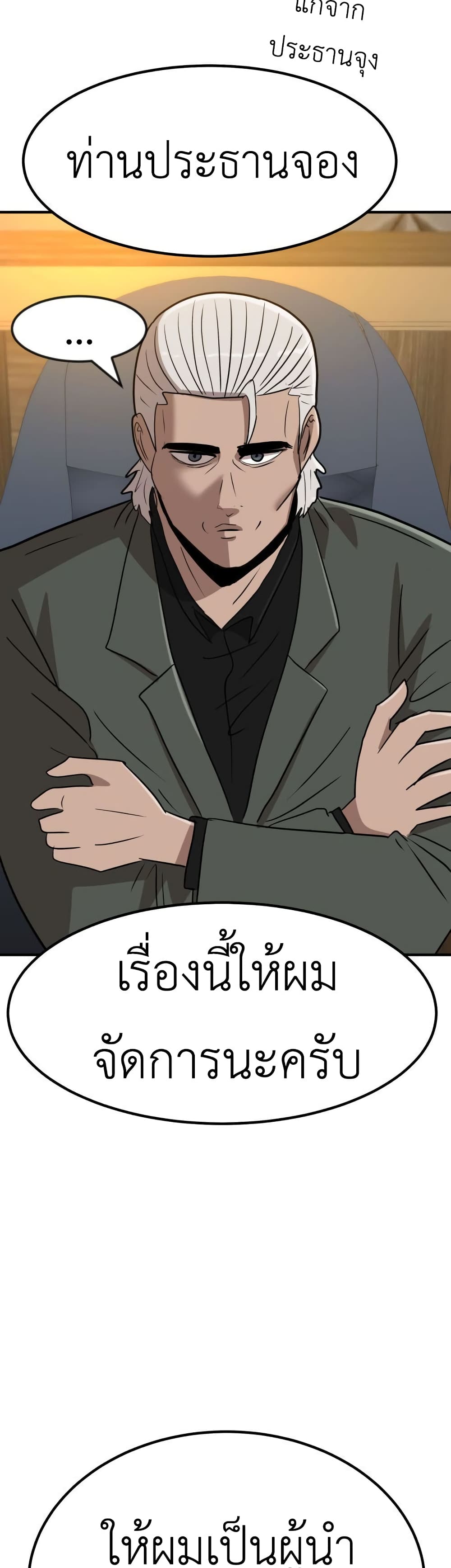 อ่านการ์ตูน Cryptocurrency Revenge 8 ภาพที่ 4