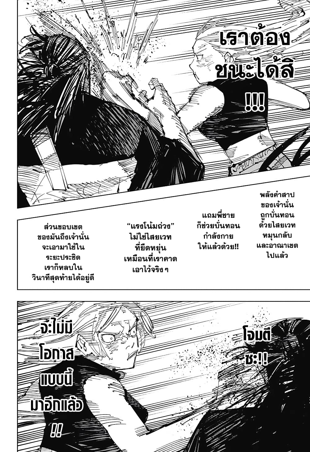 อ่านการ์ตูน Jujutsu Kaisen 207 ภาพที่ 16