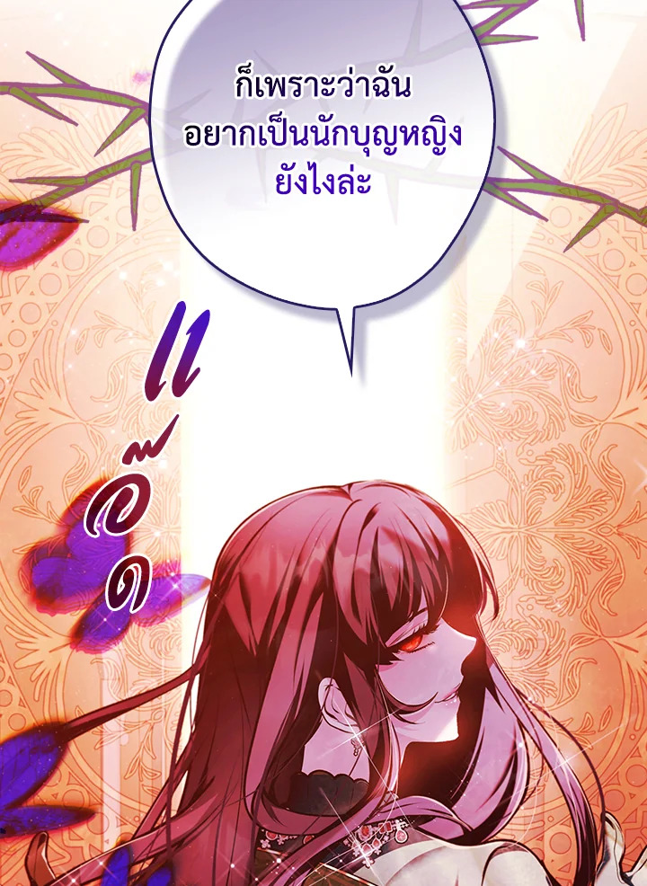 อ่านการ์ตูน The Lady’s Dark Secret 20 ภาพที่ 32