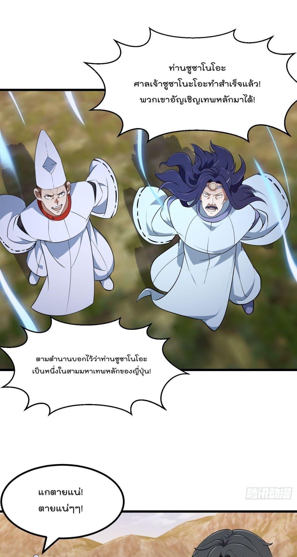 อ่านการ์ตูน The Legend God King in The City 302 ภาพที่ 3