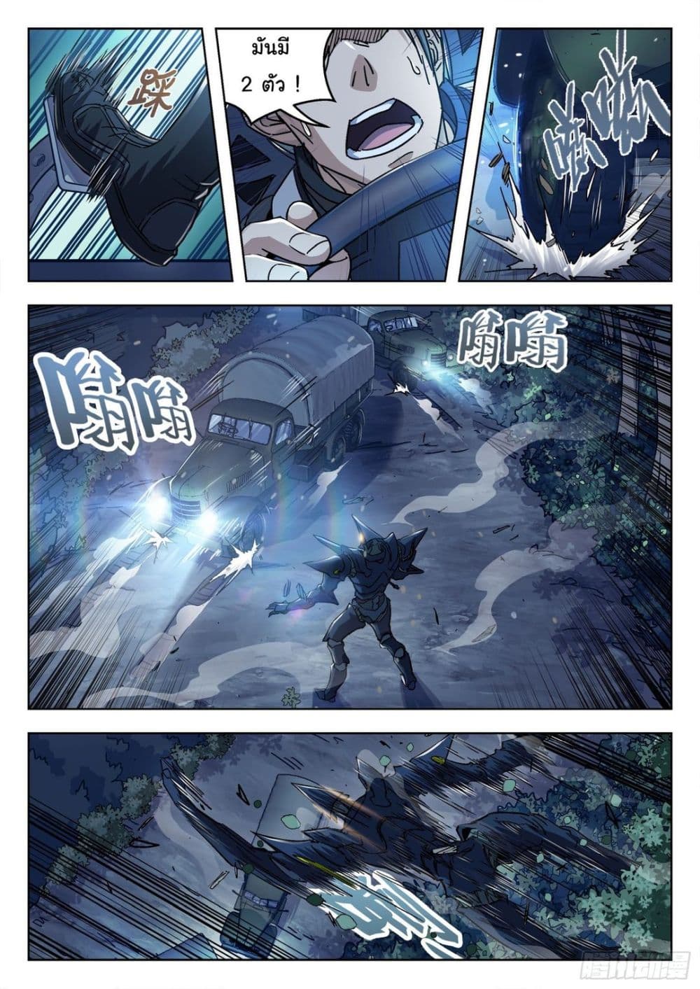 อ่านการ์ตูน Beyond The Sky 59 ภาพที่ 12