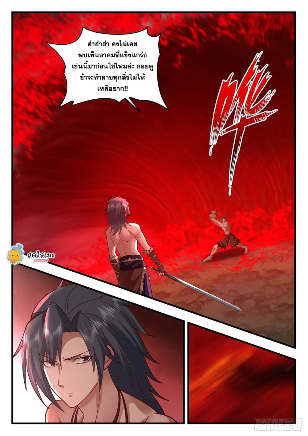 อ่านการ์ตูน Martial Peak 2008 ภาพที่ 11