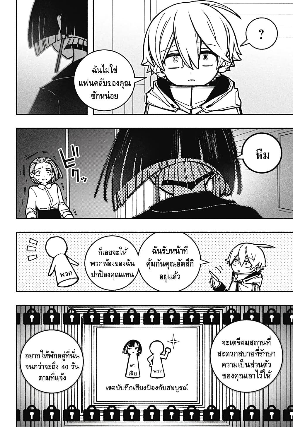 อ่านการ์ตูน Exorcist wa Otosenai 37 ภาพที่ 17