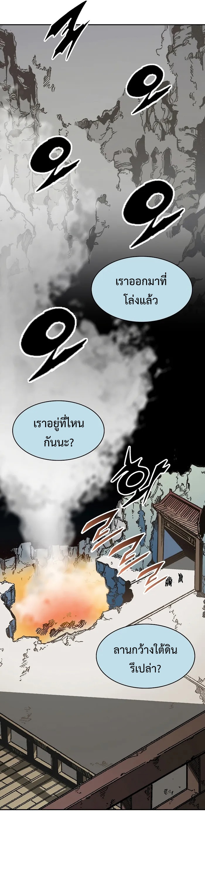 อ่านการ์ตูน Memoir Of The King Of War 157 ภาพที่ 35