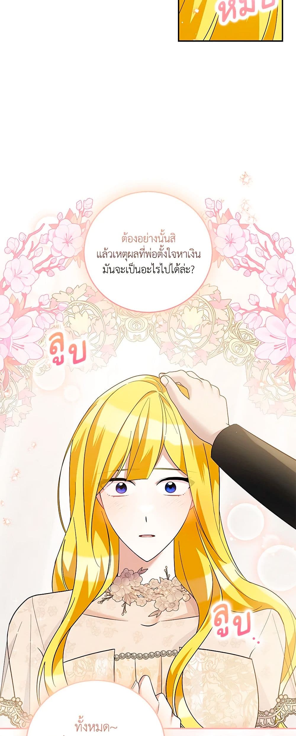 อ่านการ์ตูน Please Support My Revenge 38 ภาพที่ 21