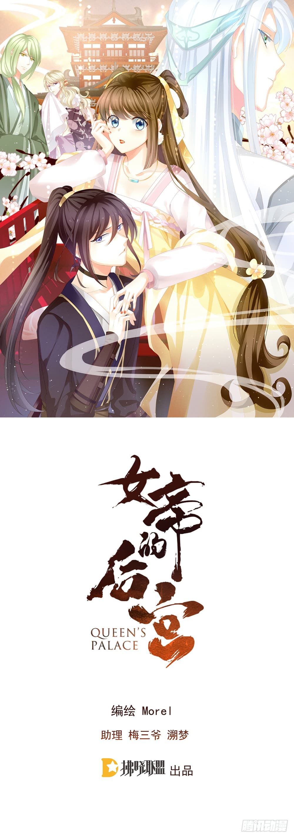 อ่านการ์ตูน Empress’s Harem 5 ภาพที่ 2