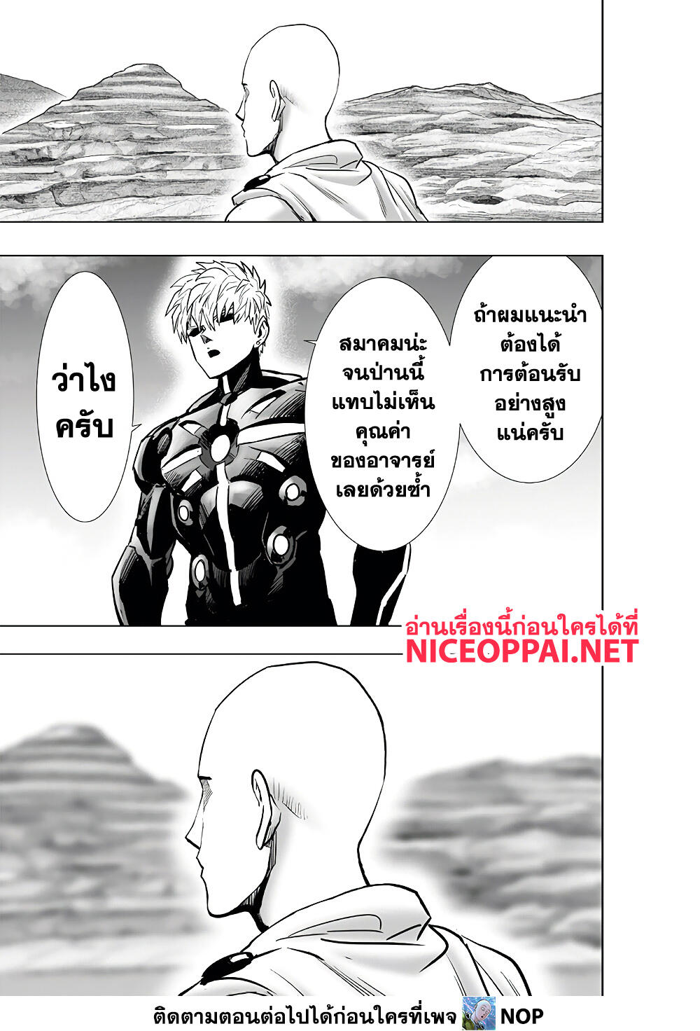 อ่านการ์ตูน One Punch Man 186 ภาพที่ 30