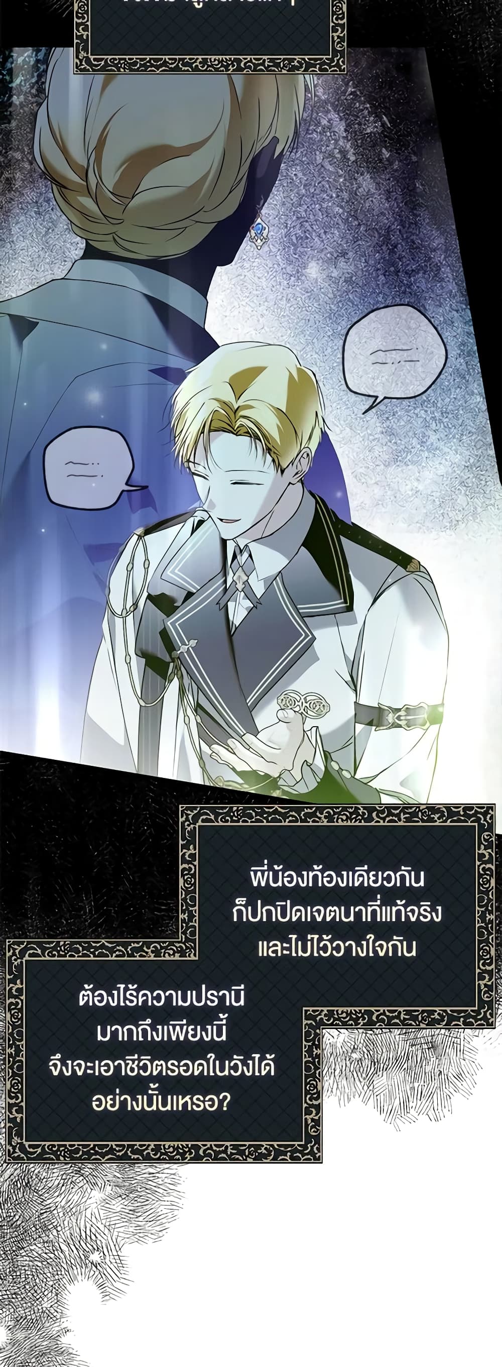 อ่านการ์ตูน My Body Has Been Possessed By Someone 40 ภาพที่ 18