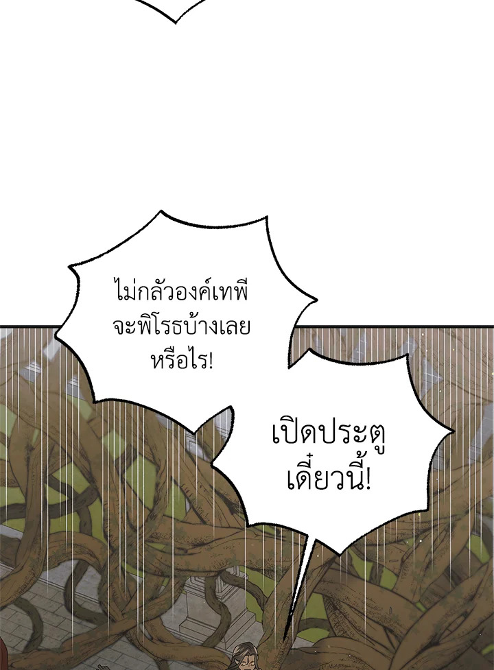 อ่านการ์ตูน A Way to Protect the Lovable You 88 ภาพที่ 5