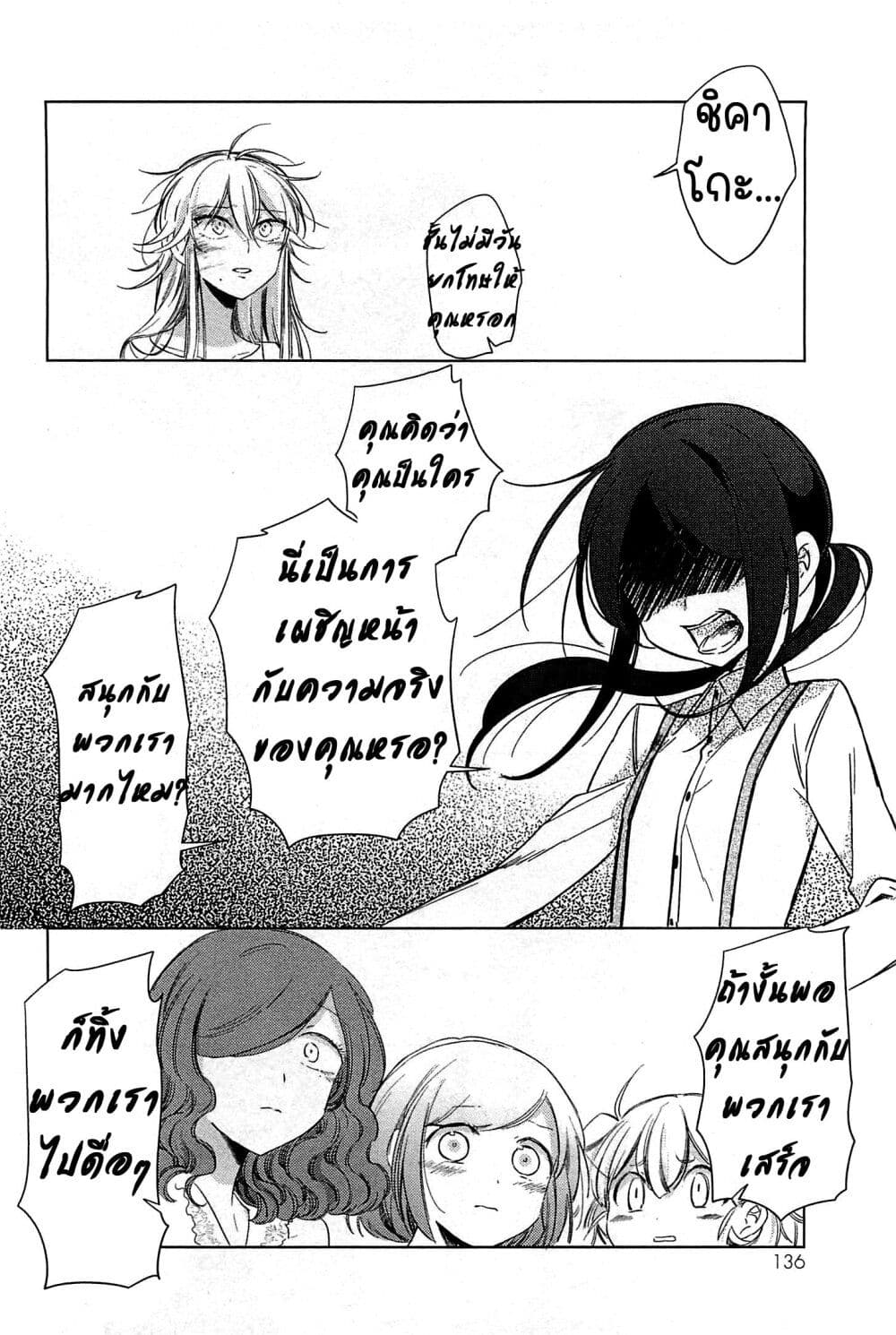 อ่านการ์ตูน Opapagoto 14 ภาพที่ 32