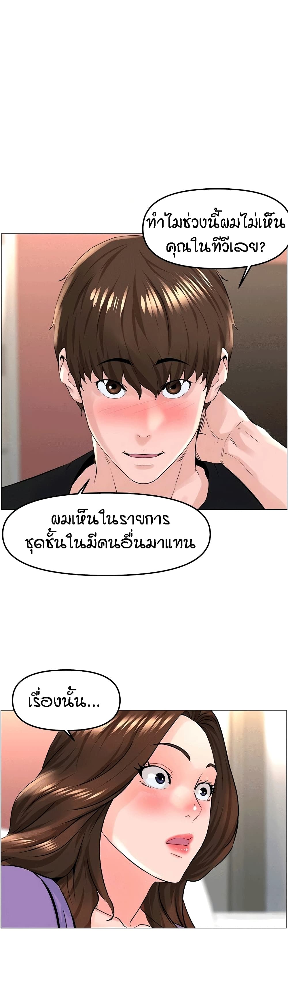 อ่านการ์ตูน The Neighborhood Celebrity 42 ภาพที่ 9