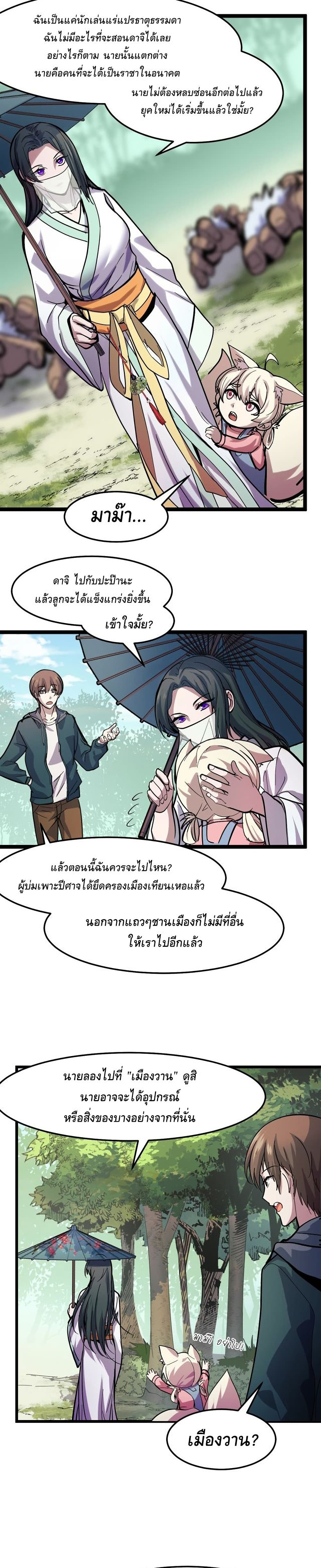 อ่านการ์ตูน They Say I’m The Future King 11 ภาพที่ 19