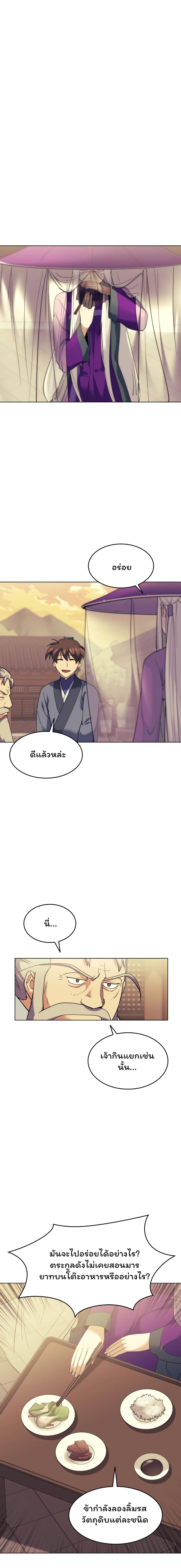 อ่านการ์ตูน Tale of a Scribe Who Retires to the Countryside 54 ภาพที่ 13