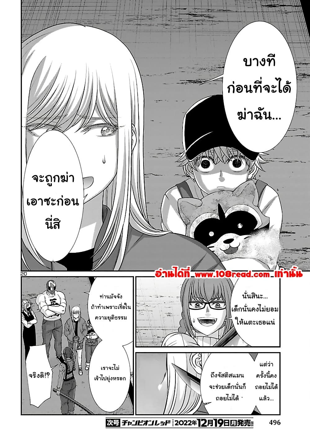 อ่านการ์ตูน Dead Tube 85 ภาพที่ 20