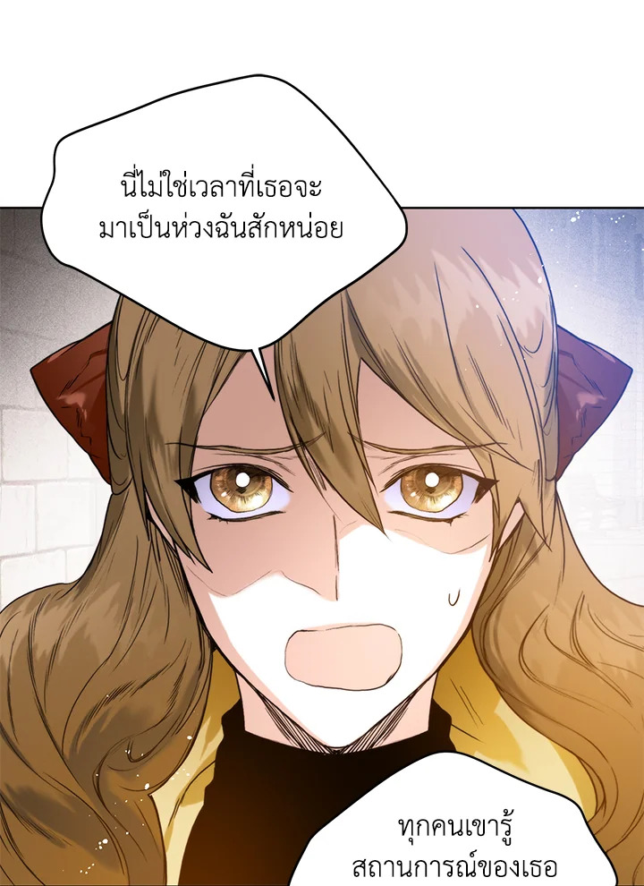 อ่านการ์ตูน Royal Marriage 20 ภาพที่ 64