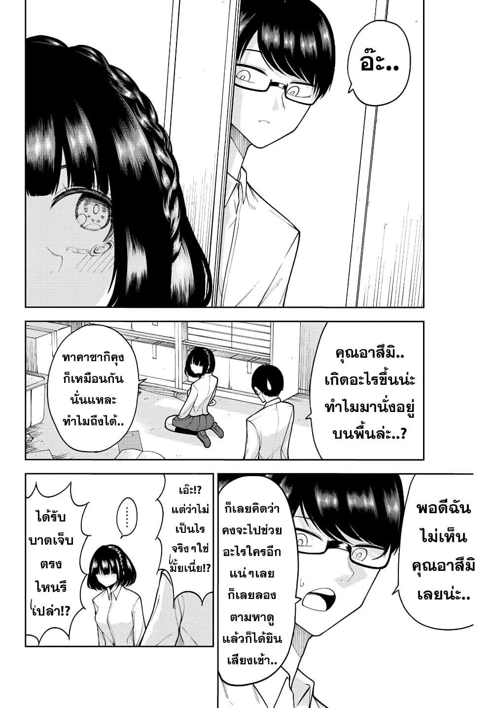 อ่านการ์ตูน Kimi janakya Dame na Dorei Shoujo 12 ภาพที่ 14