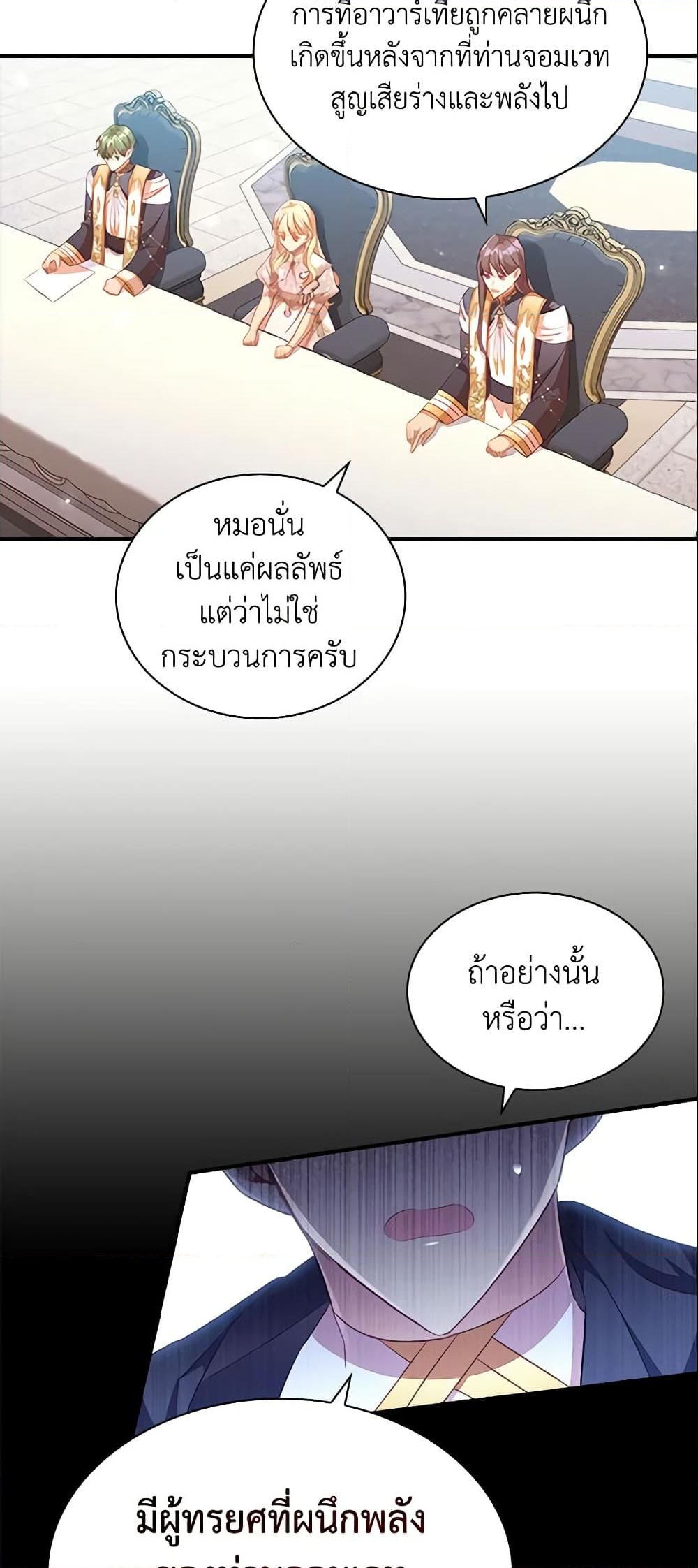 อ่านการ์ตูน The Beloved Little Princess 103 ภาพที่ 8