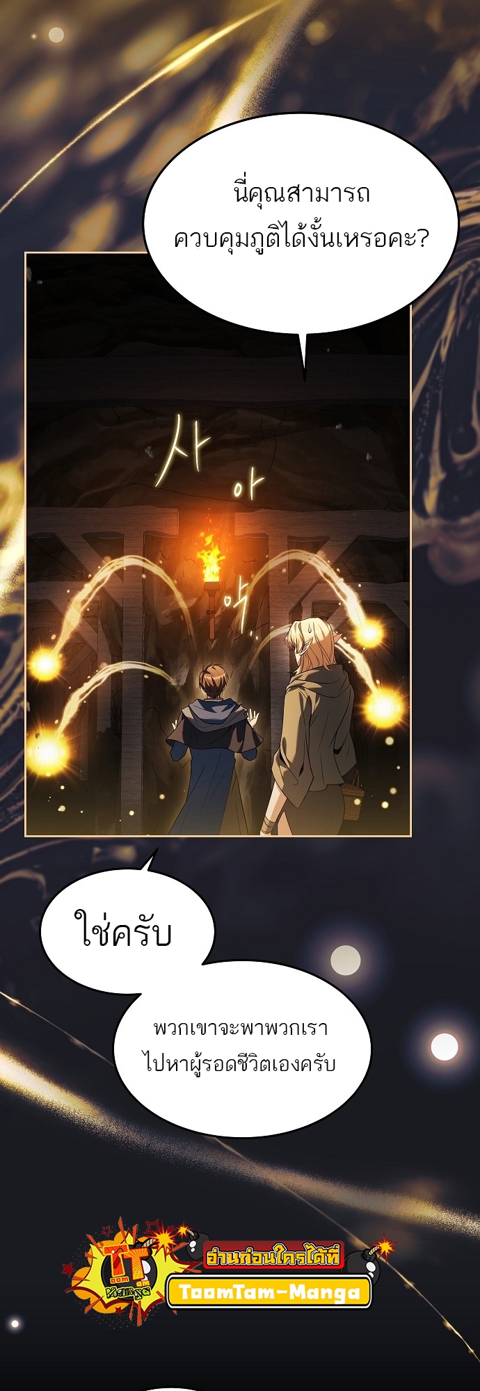 อ่านการ์ตูน A Wizard’s Restaurant 9 ภาพที่ 26