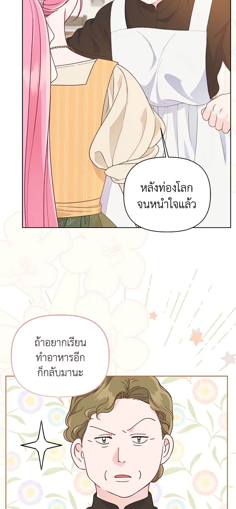 อ่านการ์ตูน A Transmigrator’s Privilege 64 ภาพที่ 50