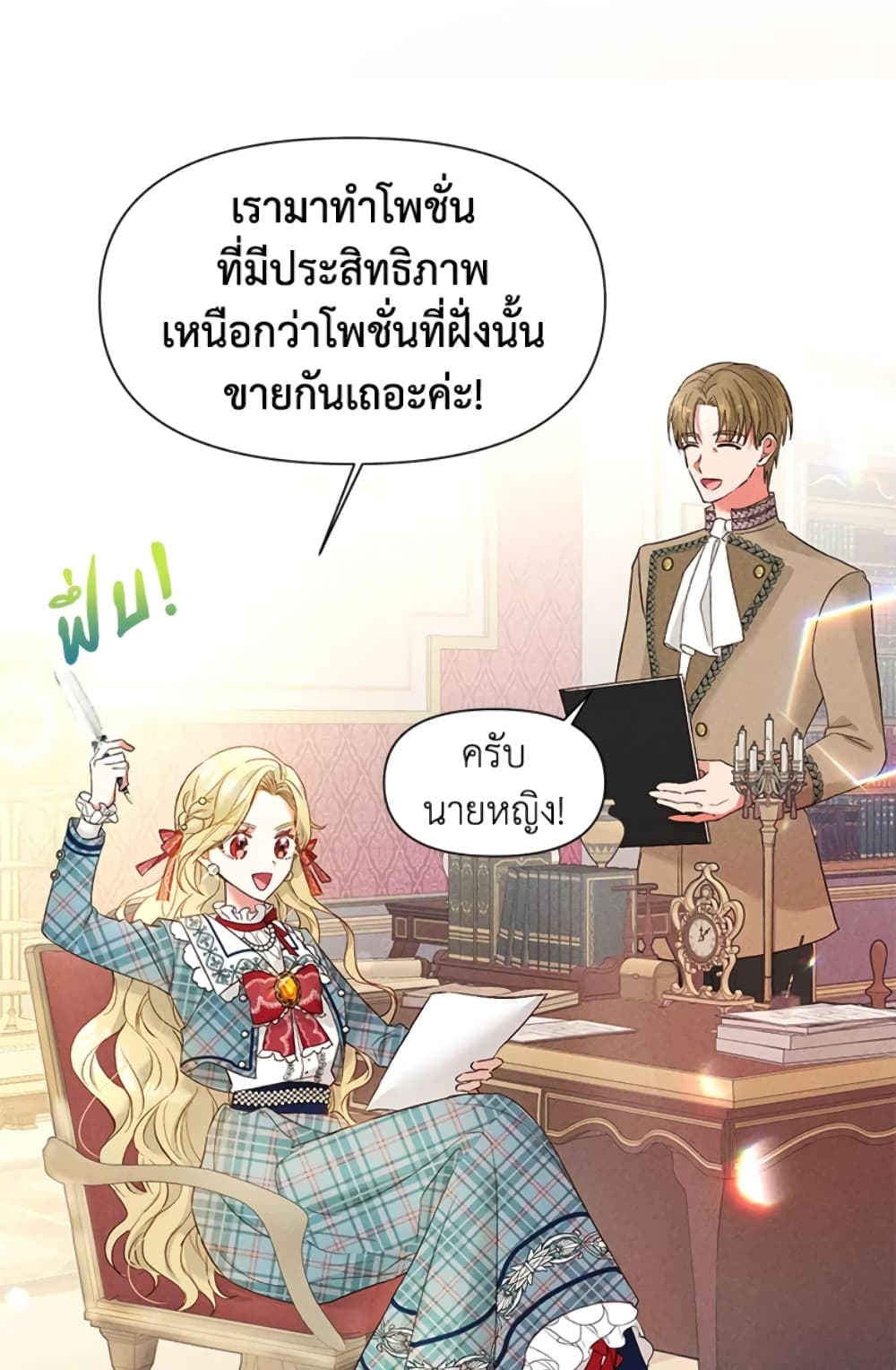 อ่านการ์ตูน The Goal Is to Be Self-Made 13 ภาพที่ 57