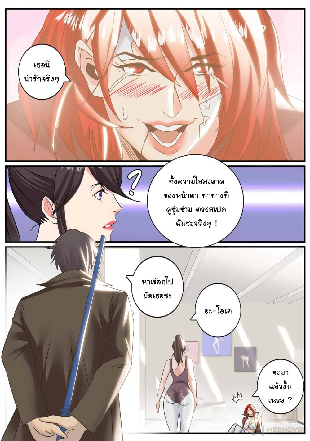 อ่านการ์ตูน The Superb Captain in the City 246 ภาพที่ 7