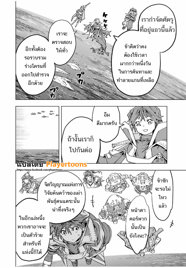 อ่านการ์ตูน Shinjiteita Nakama Tachi Ni Dungeon 98 ภาพที่ 4