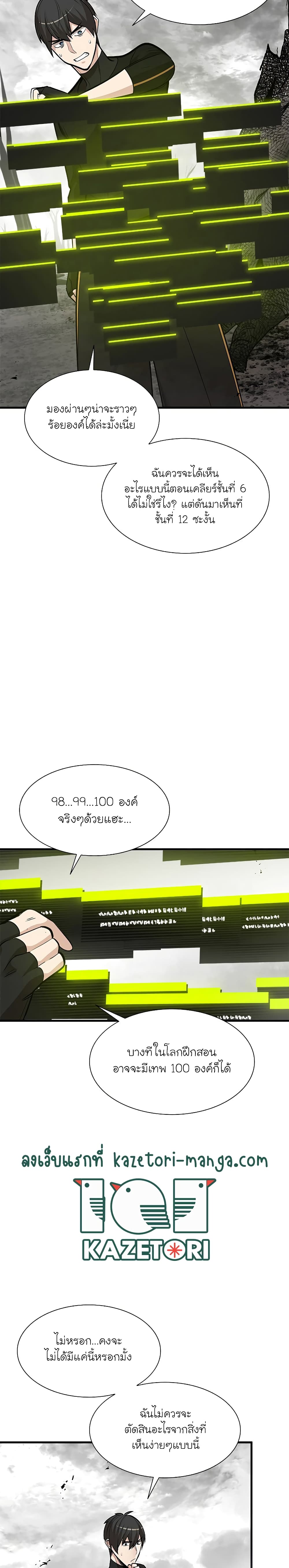 อ่านการ์ตูน The Tutorial is Too Hard 68 ภาพที่ 9