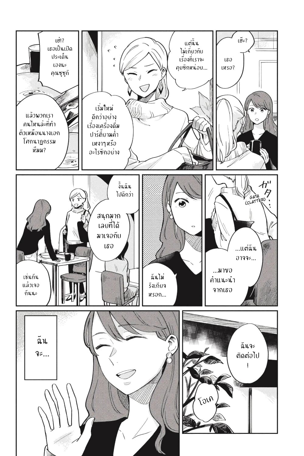 อ่านการ์ตูน I Love You So Much, I Hate You 2 ภาพที่ 7