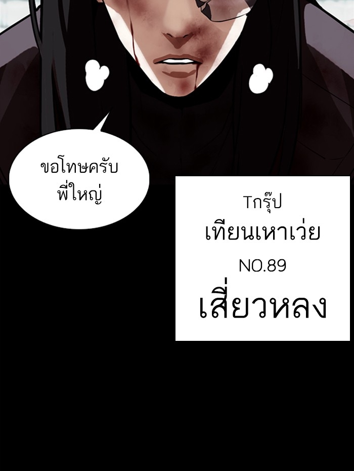 อ่านการ์ตูน Lookism 336 ภาพที่ 77