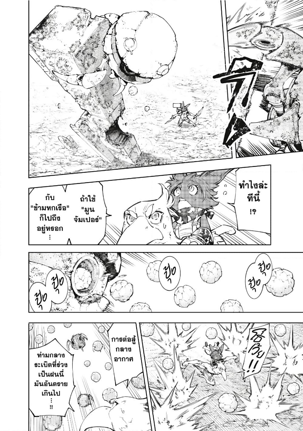 อ่านการ์ตูน Shangri-La Frontier 60 ภาพที่ 7