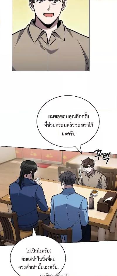 อ่านการ์ตูน The Delivery Man From Murim 26 ภาพที่ 26