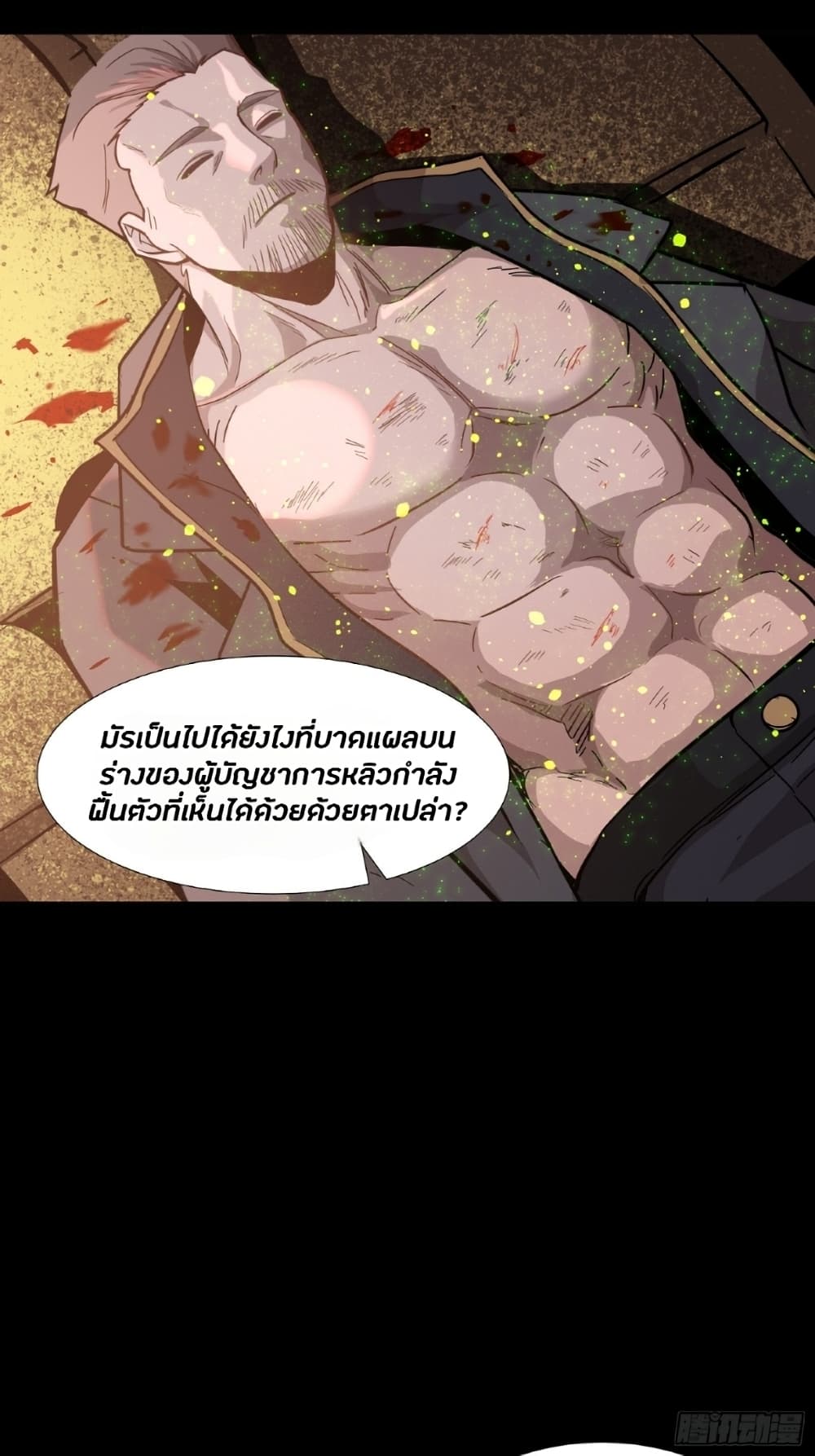 อ่านการ์ตูน Legend of Star General 43 ภาพที่ 38