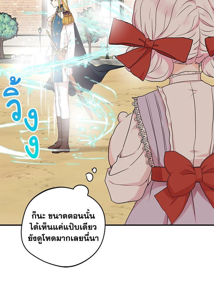 อ่านการ์ตูน Surviving as an Illegitimate Princess 40 ภาพที่ 123