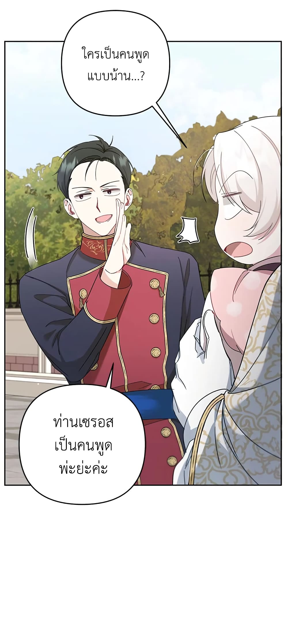 อ่านการ์ตูน The Wicked Little Princess 36 ภาพที่ 24