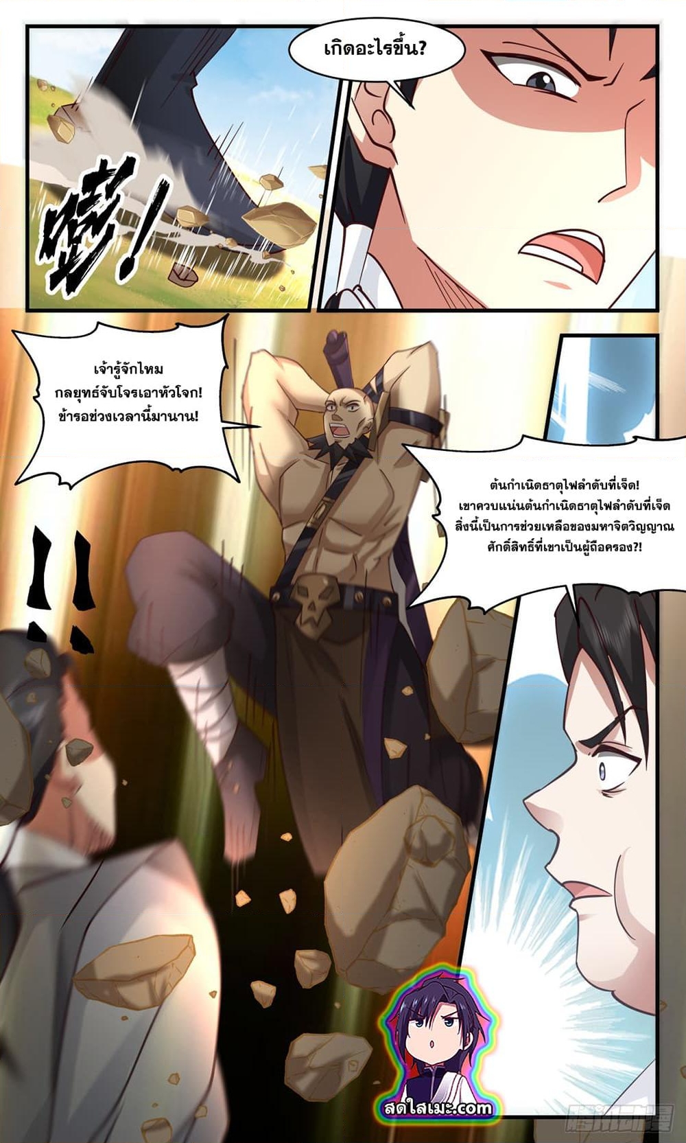 อ่านการ์ตูน Martial Peak 2683 ภาพที่ 4