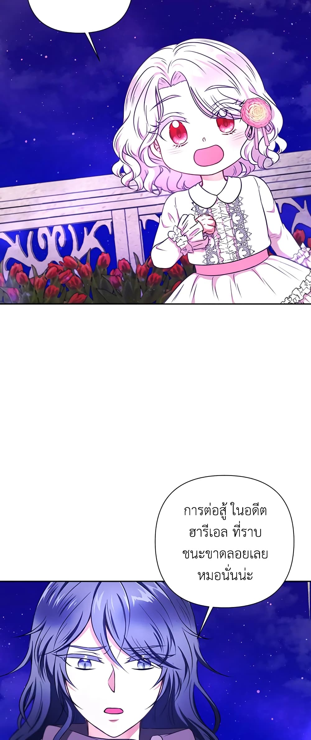 อ่านการ์ตูน The Wicked Little Princess 26 ภาพที่ 16