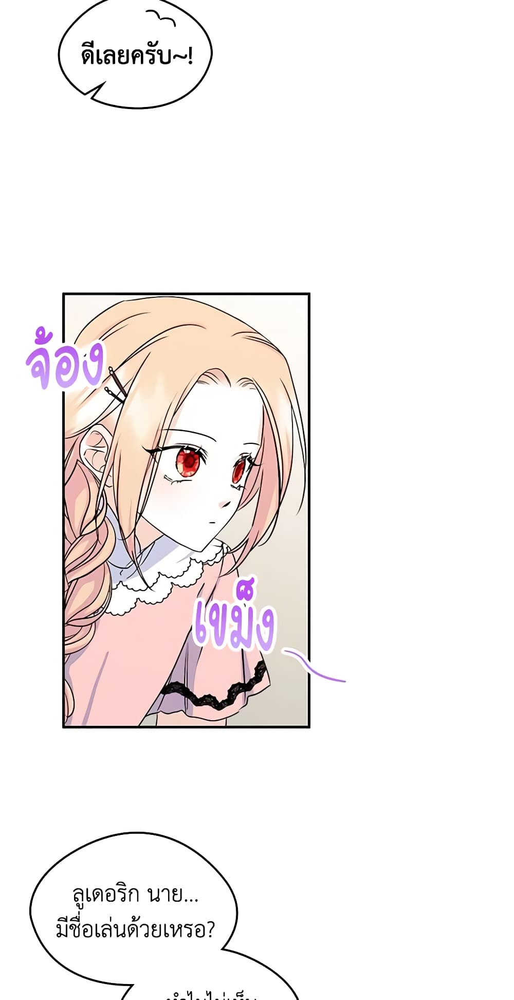 อ่านการ์ตูน I Became The Male Lead’s Female Friend 10 ภาพที่ 54