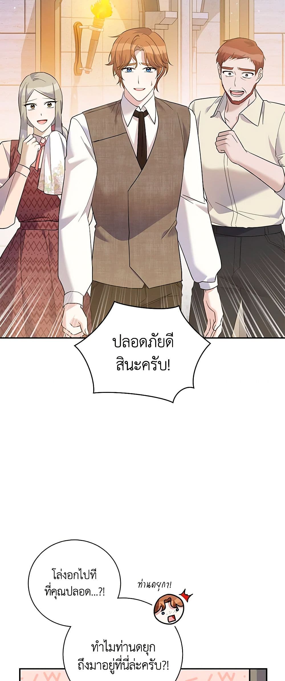 อ่านการ์ตูน Please Support My Revenge 40 ภาพที่ 51