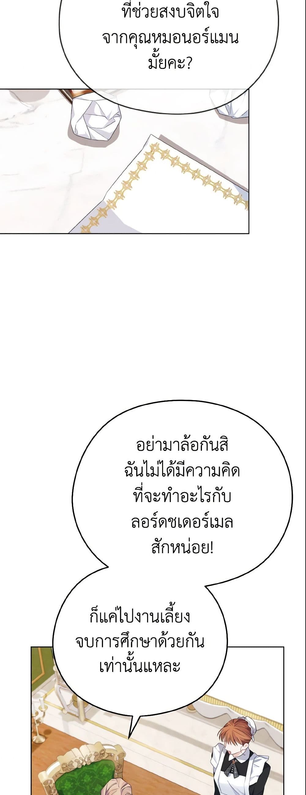 อ่านการ์ตูน My Dear Aster 4 ภาพที่ 41