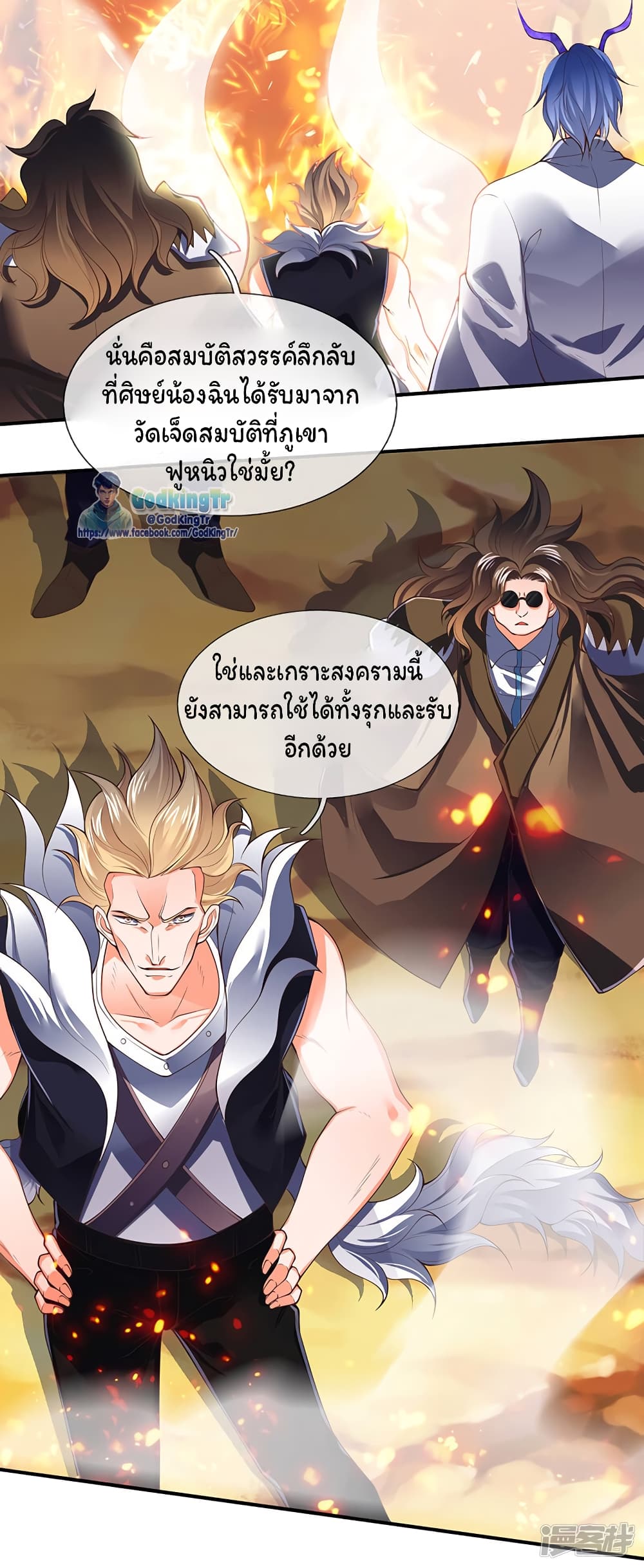 อ่านการ์ตูน Eternal god King 145 ภาพที่ 10