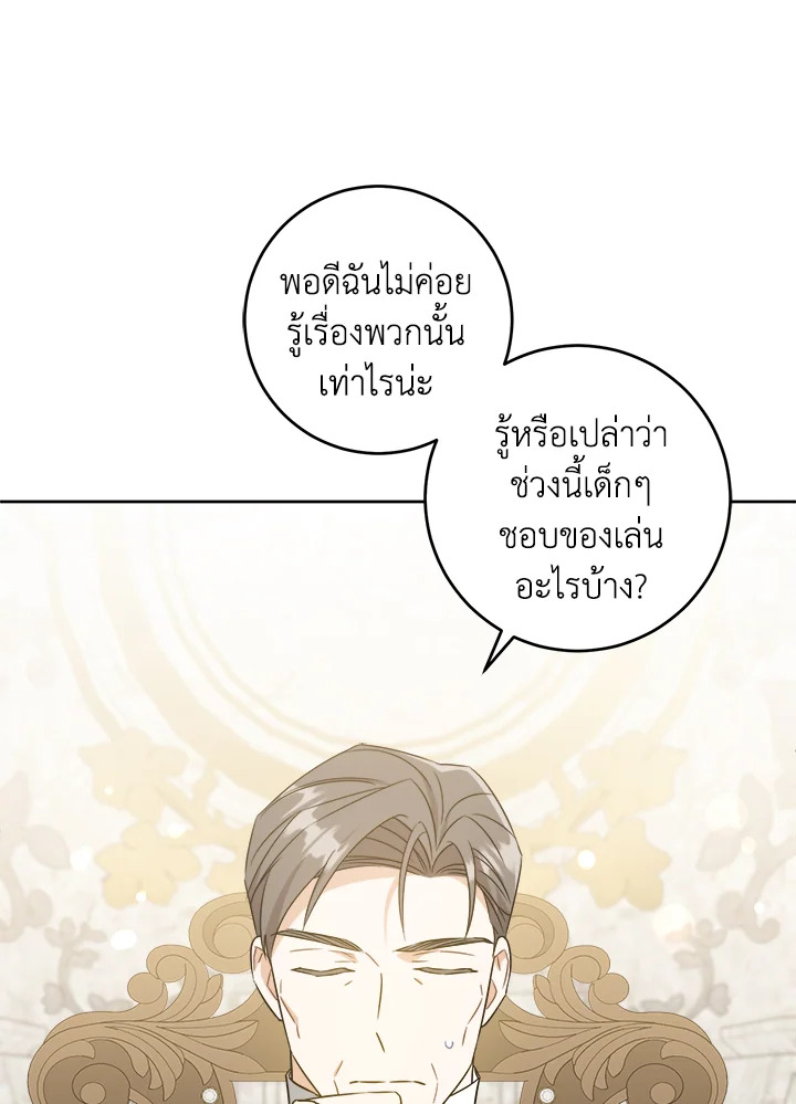 อ่านการ์ตูน Please Give Me the Pacifier 64 ภาพที่ 30