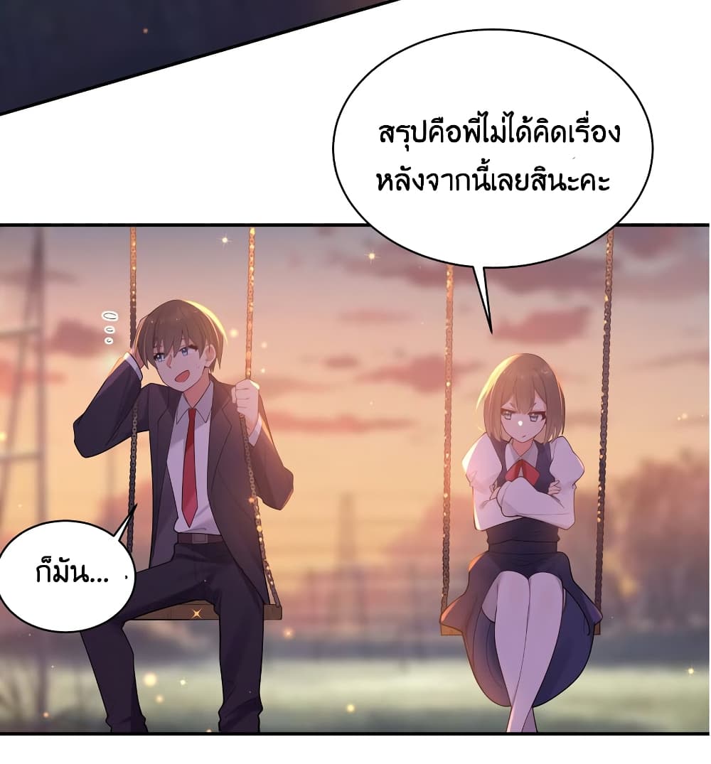 อ่านการ์ตูน Fake Girlfriend? My Fault? 37 ภาพที่ 48