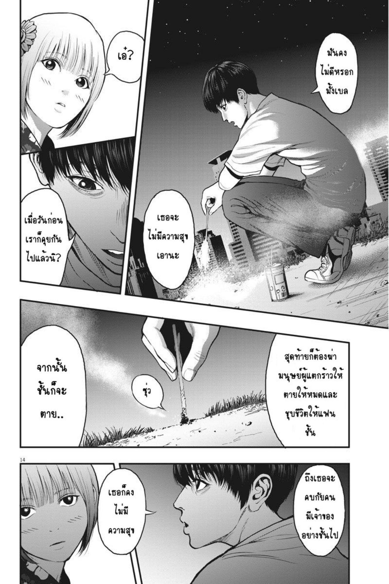 อ่านการ์ตูน Jagaaaaaan 26 ภาพที่ 14