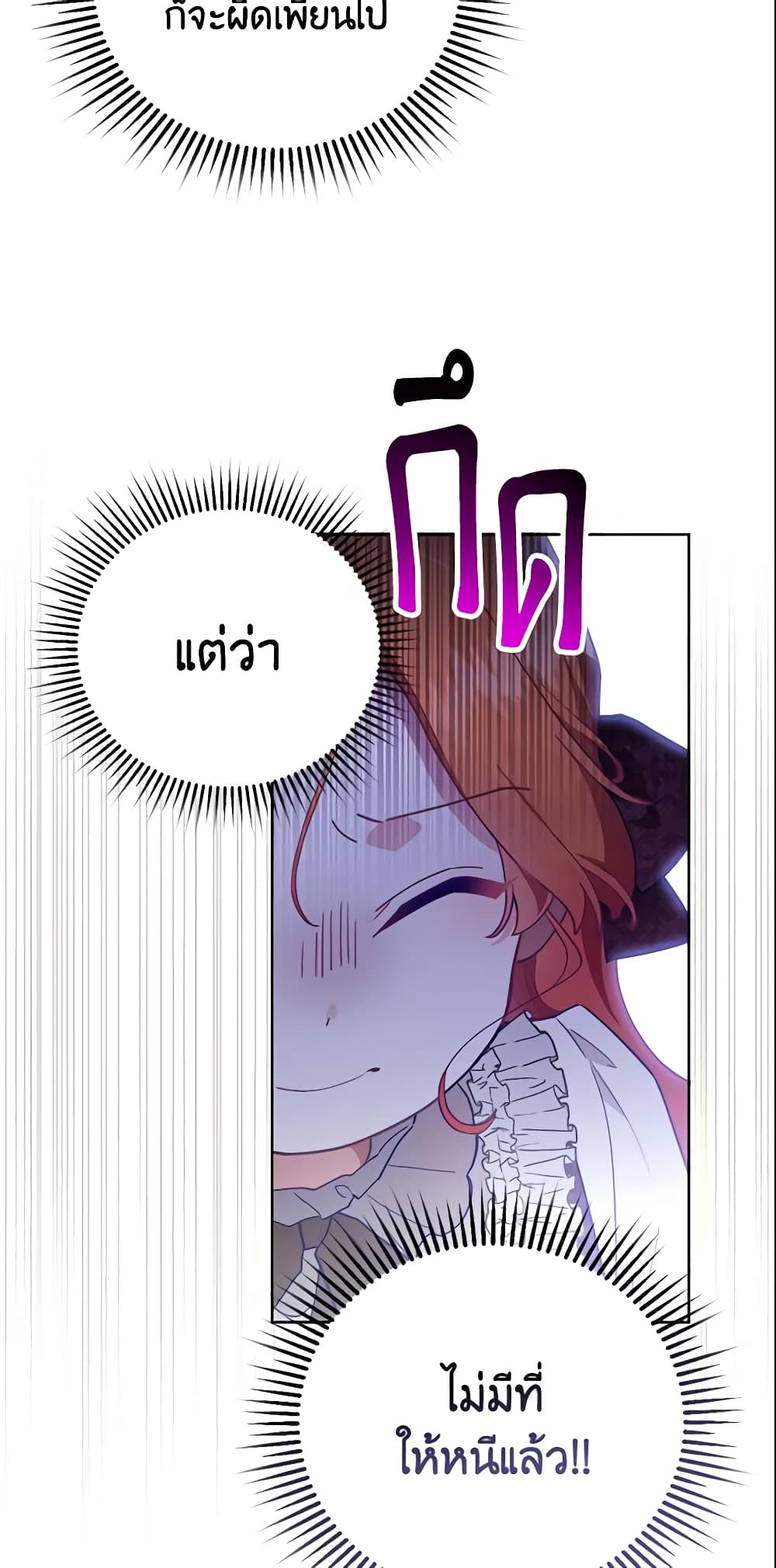 อ่านการ์ตูน The Little Lady Who Makes Flowers Bloom 6 ภาพที่ 8